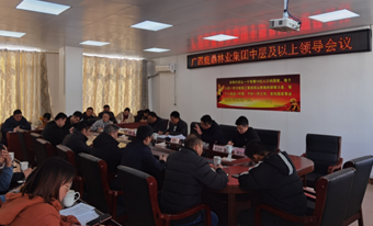东升国际官网集团召开中层及以上领导会议