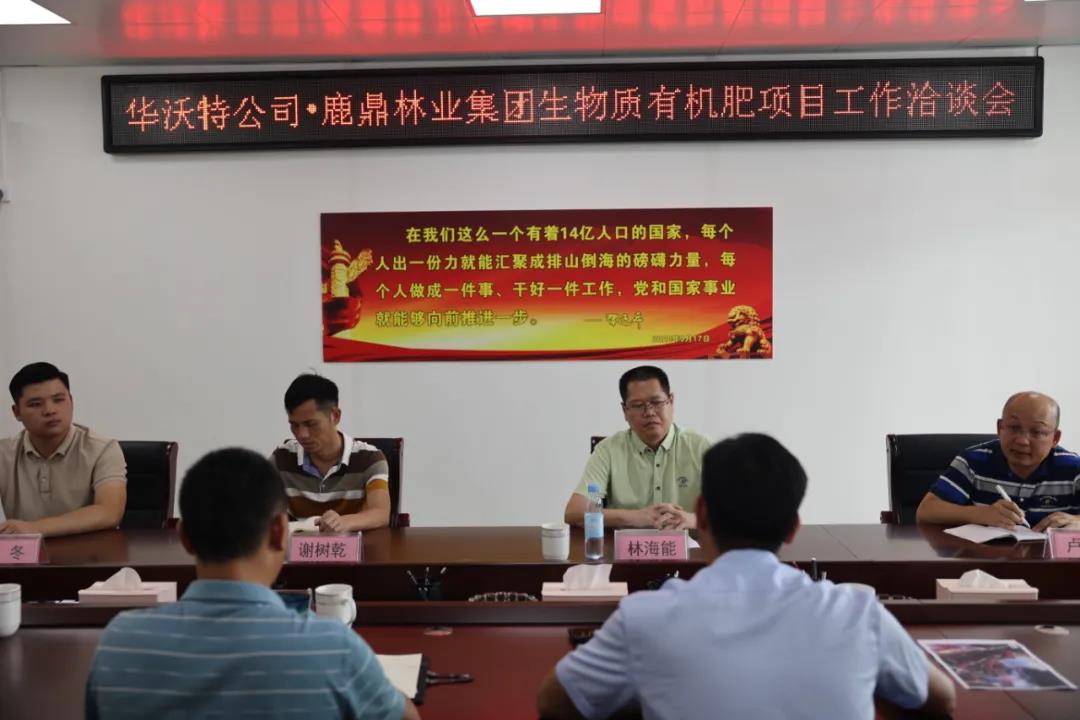 华沃特公司到东升国际官网集团交流生物质有机肥项目建设工作