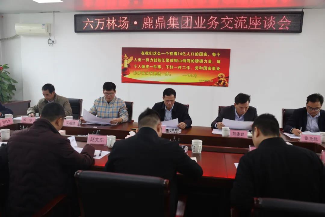 六万林场到东升国际官网集团交流经验、洽谈合作