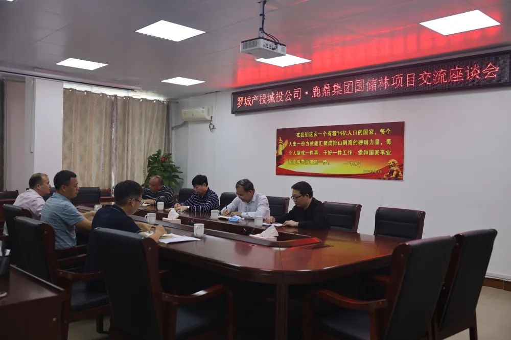 罗城产投城投公司到东升国际官网林业集团交流工作