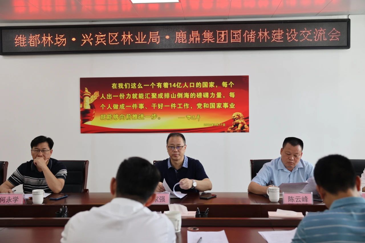 国有维都林场、兴宾区林业局到东升国际官网集团交流国储林项目建设工作1.jpg