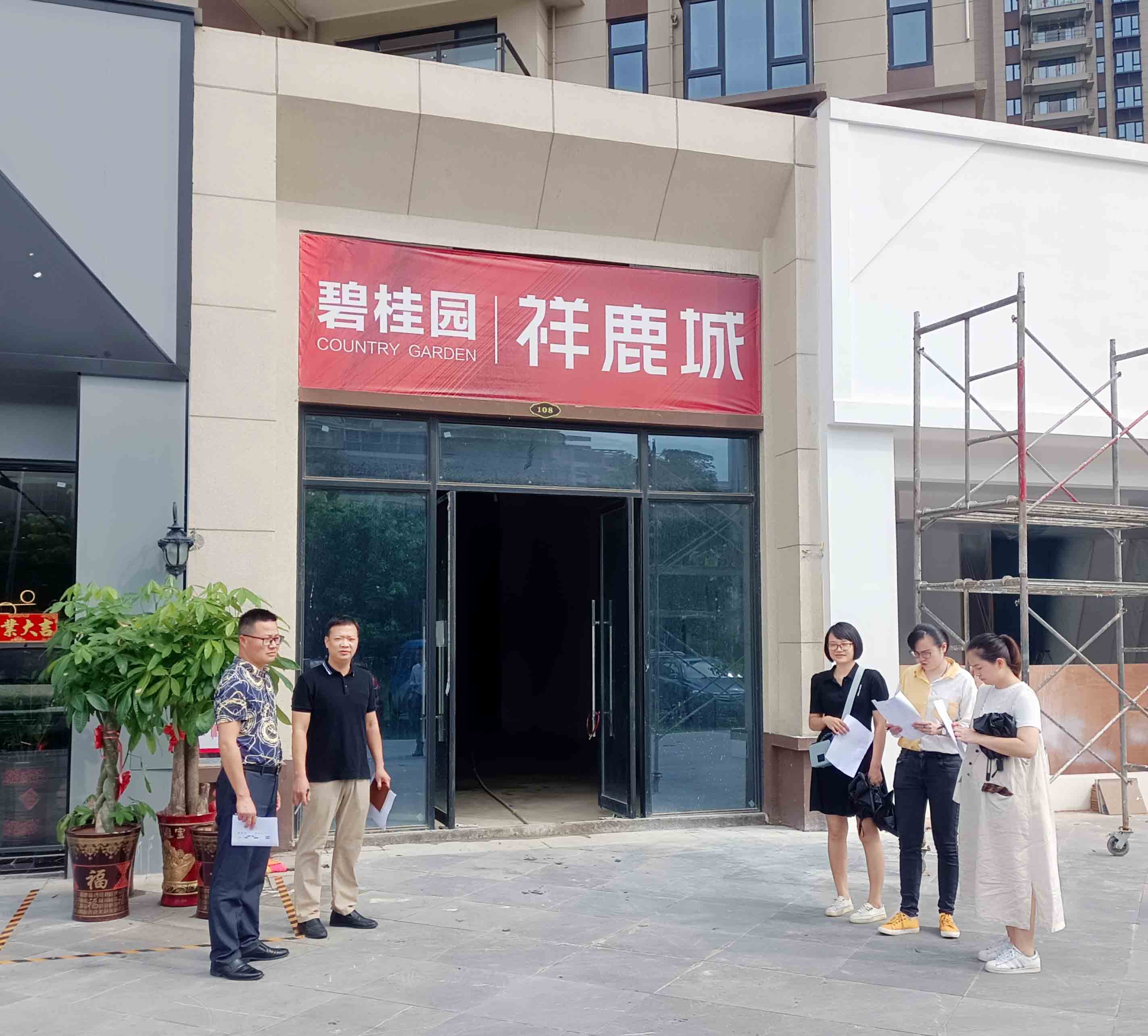 东升国际官网集团组织开展碧桂园祥鹿城商铺 验收工作