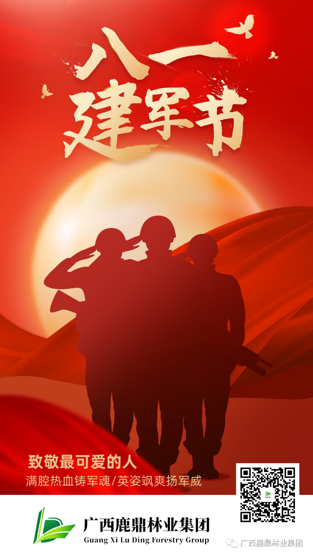 0801建军节.png