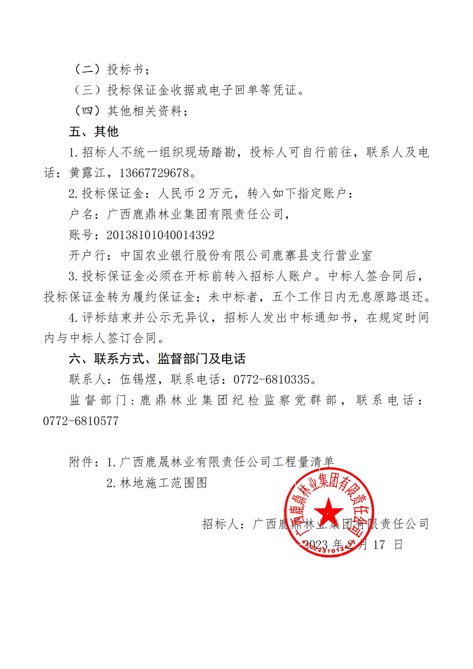 东升国际官网林业集团2023年度营林施工工程招标公告（鹿晟公司）_01.jpg