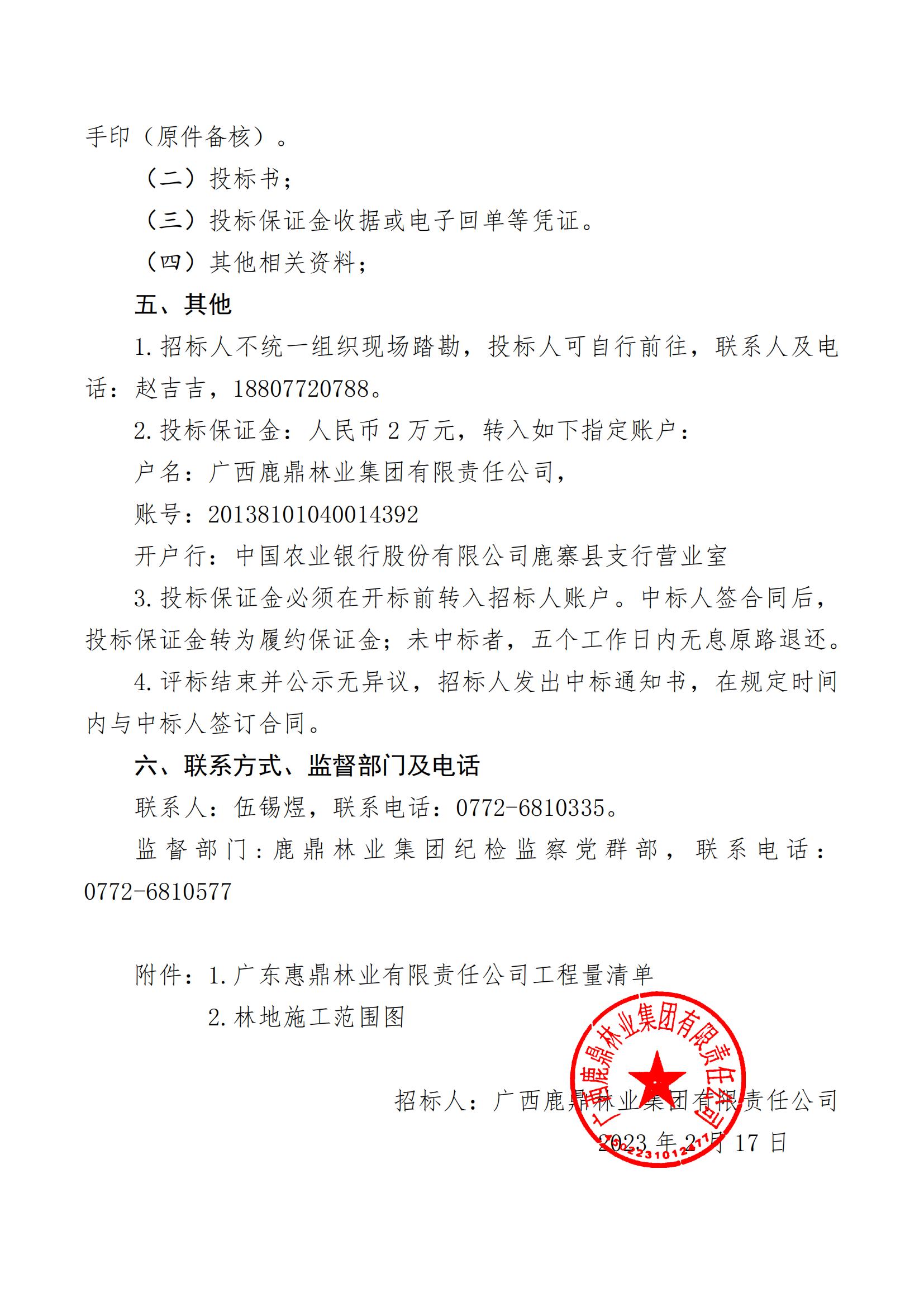 东升国际官网林业集团2023年度营林施工工程招标公告（惠鼎公司）_01.jpg