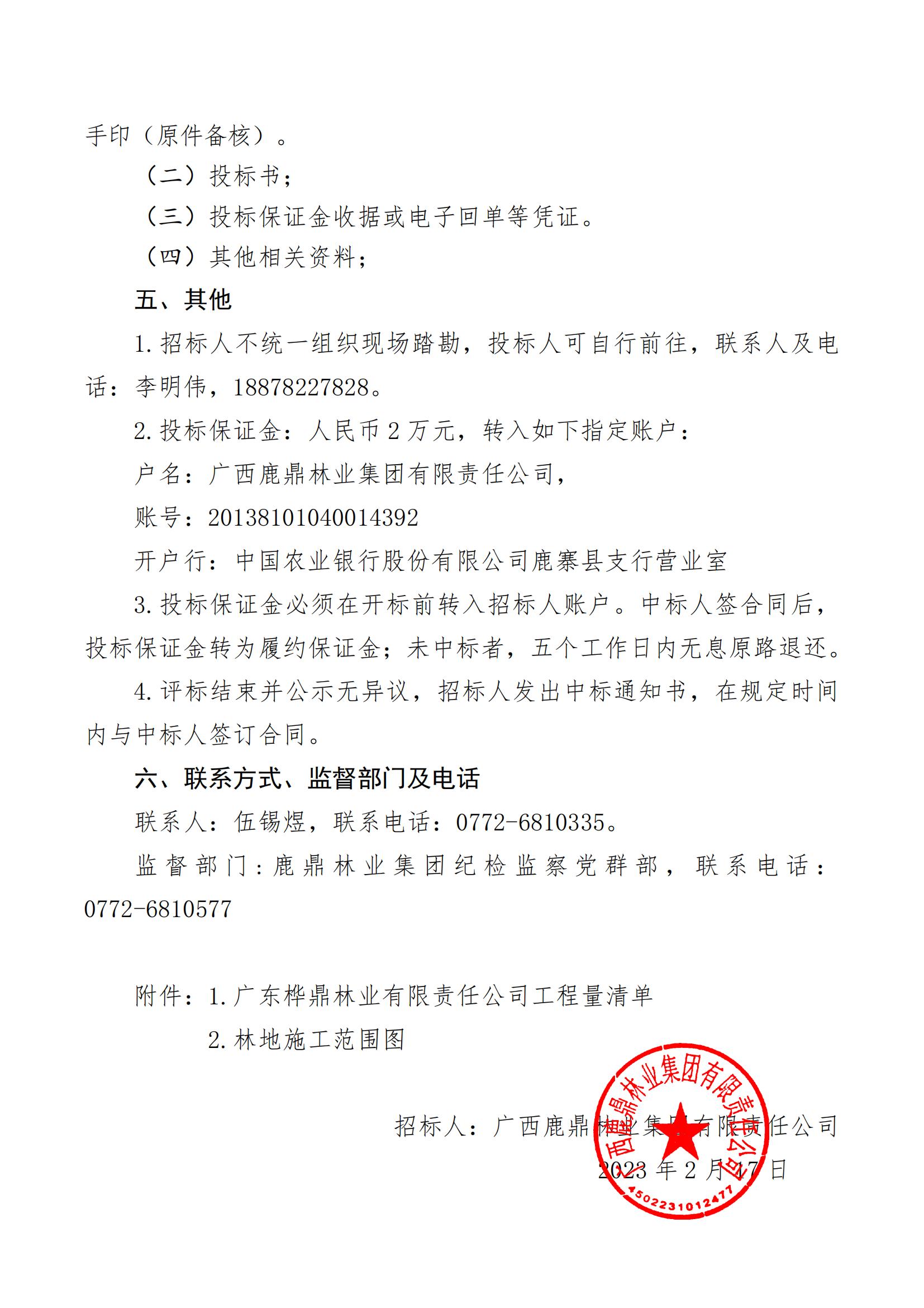 东升国际官网林业集团2023年度营林施工工程招标公告（桦鼎公司）_01.jpg