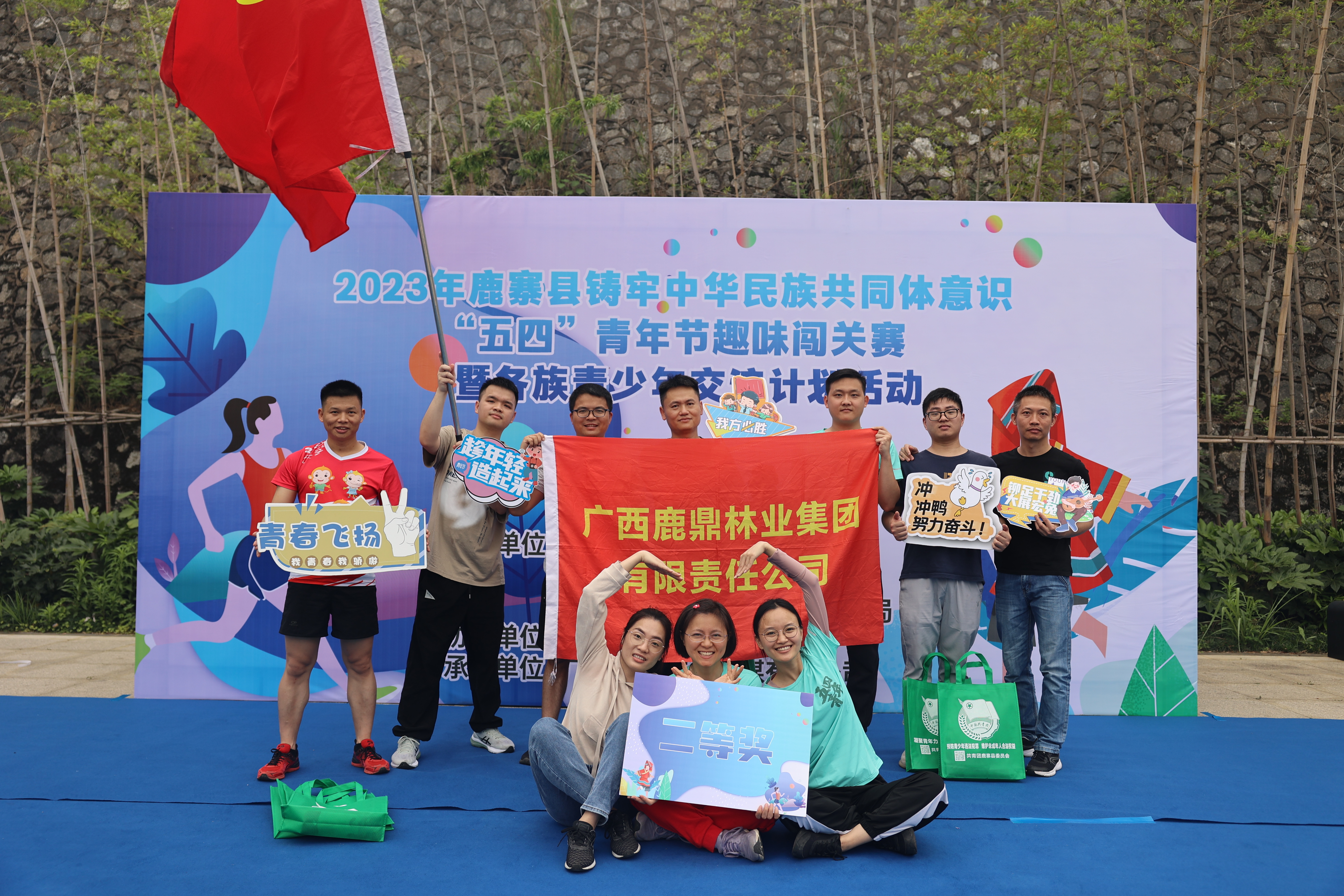 东升国际官网集团团支部参加鹿寨县“五四”青年节趣味闯关赛活动