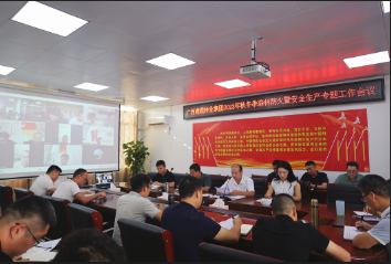 东升国际官网集团召开2023年秋冬季森林防火暨安全生产专题工作会议