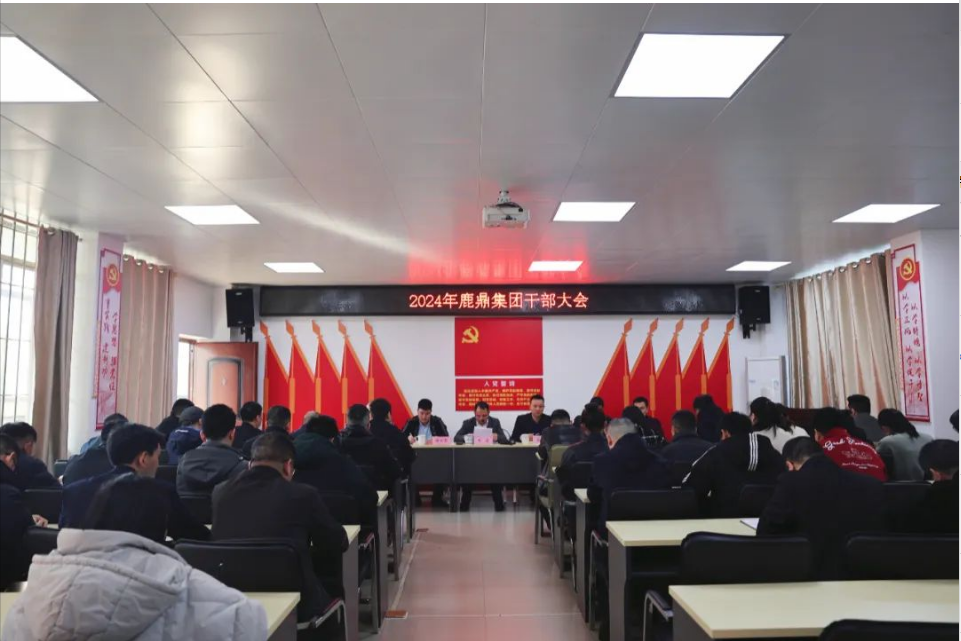 东升国际官网集团召开干部大会