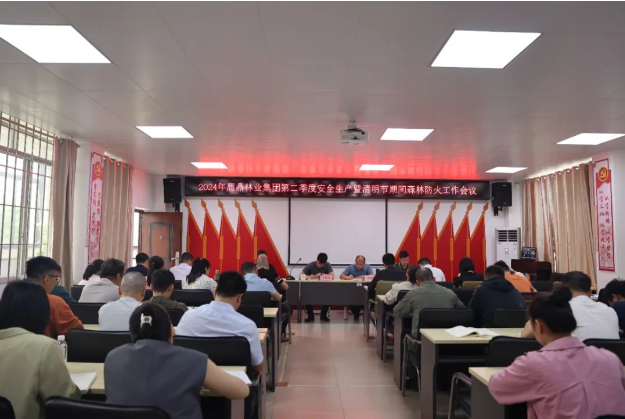 东升国际官网集团召开2024年第二季度安全生产暨清明节期间森林防火工作会议