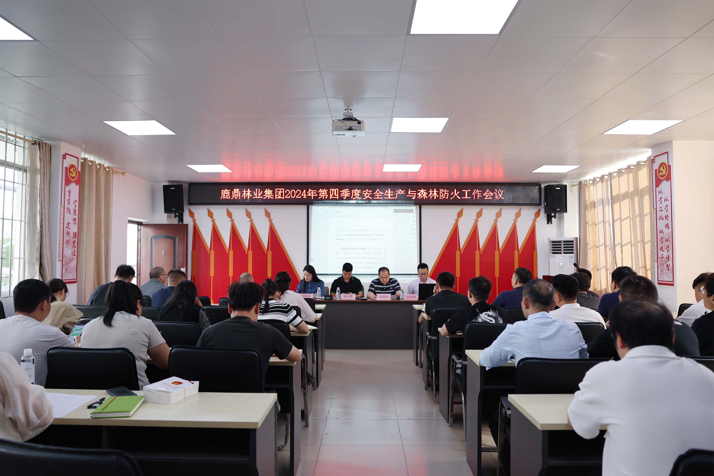 东升国际官网林业集团召开第四季度安全生产与森林防火工作会议