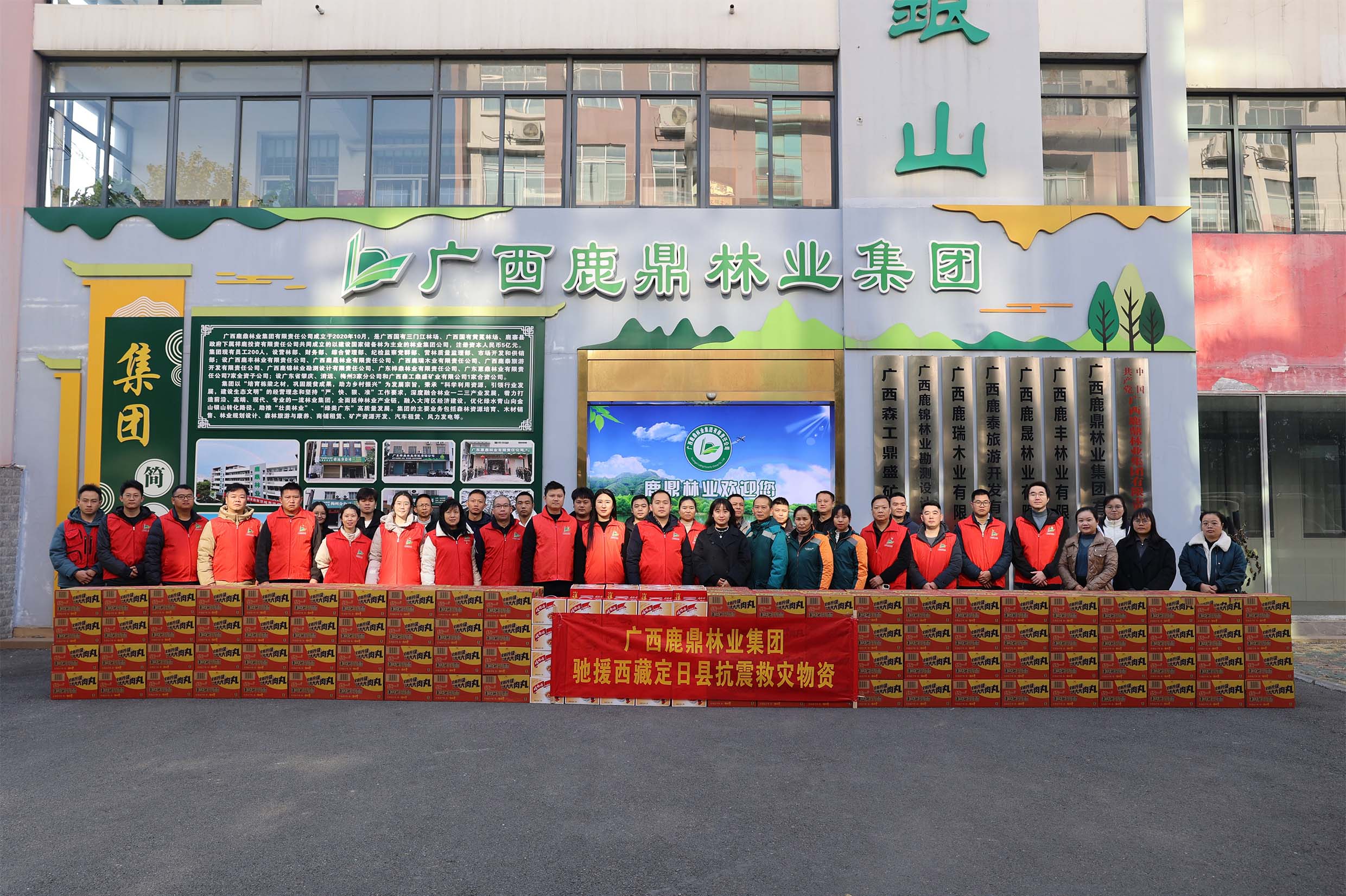 情系灾区 同心抗震 | 广西东升国际官网林业集团捐赠暖心物资驰援西藏地震灾区