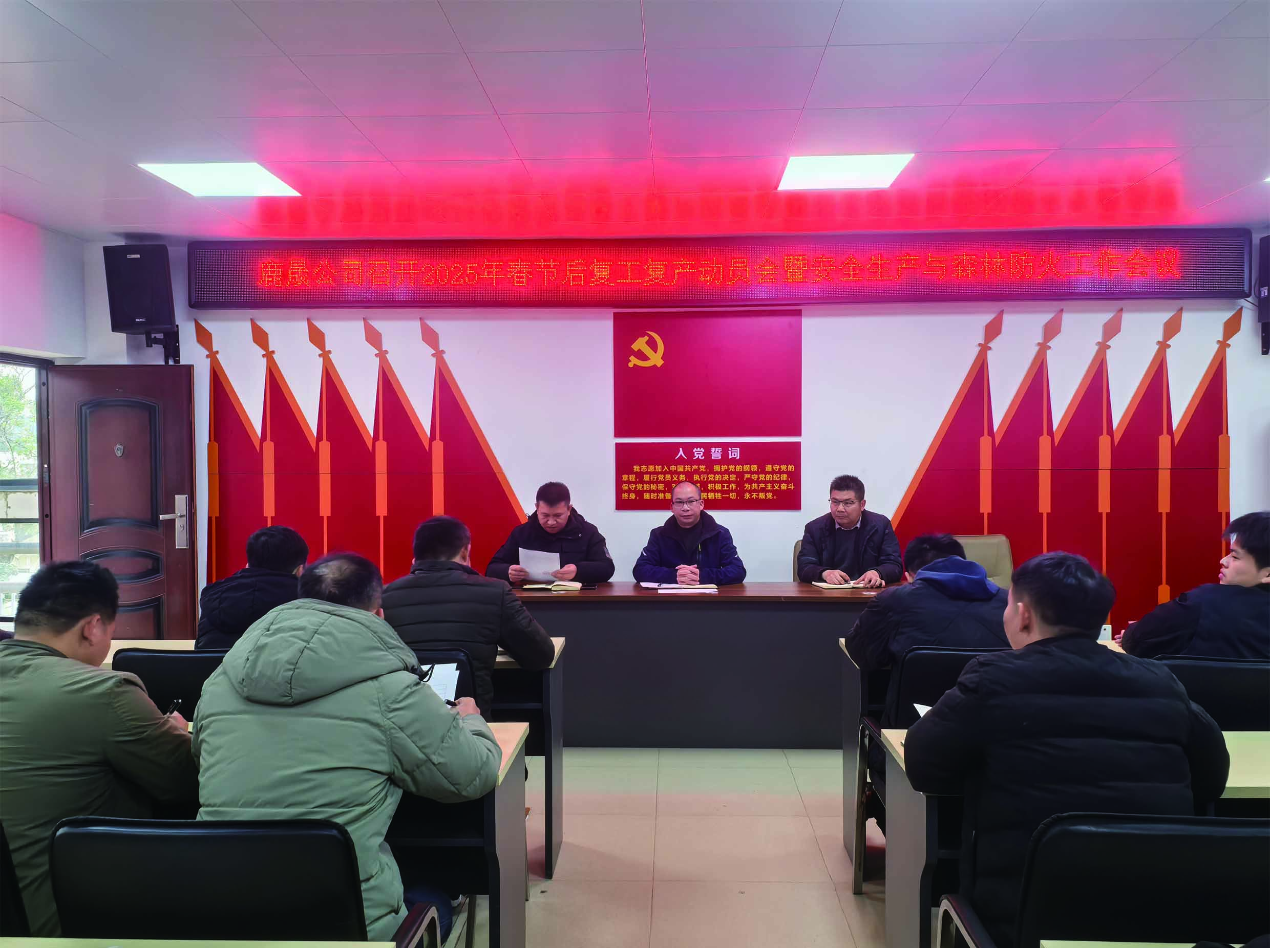 蓄力谋发展，鼓气绘新篇-鹿晟公司召开复工复产暨安全生产和森林防火工作会议