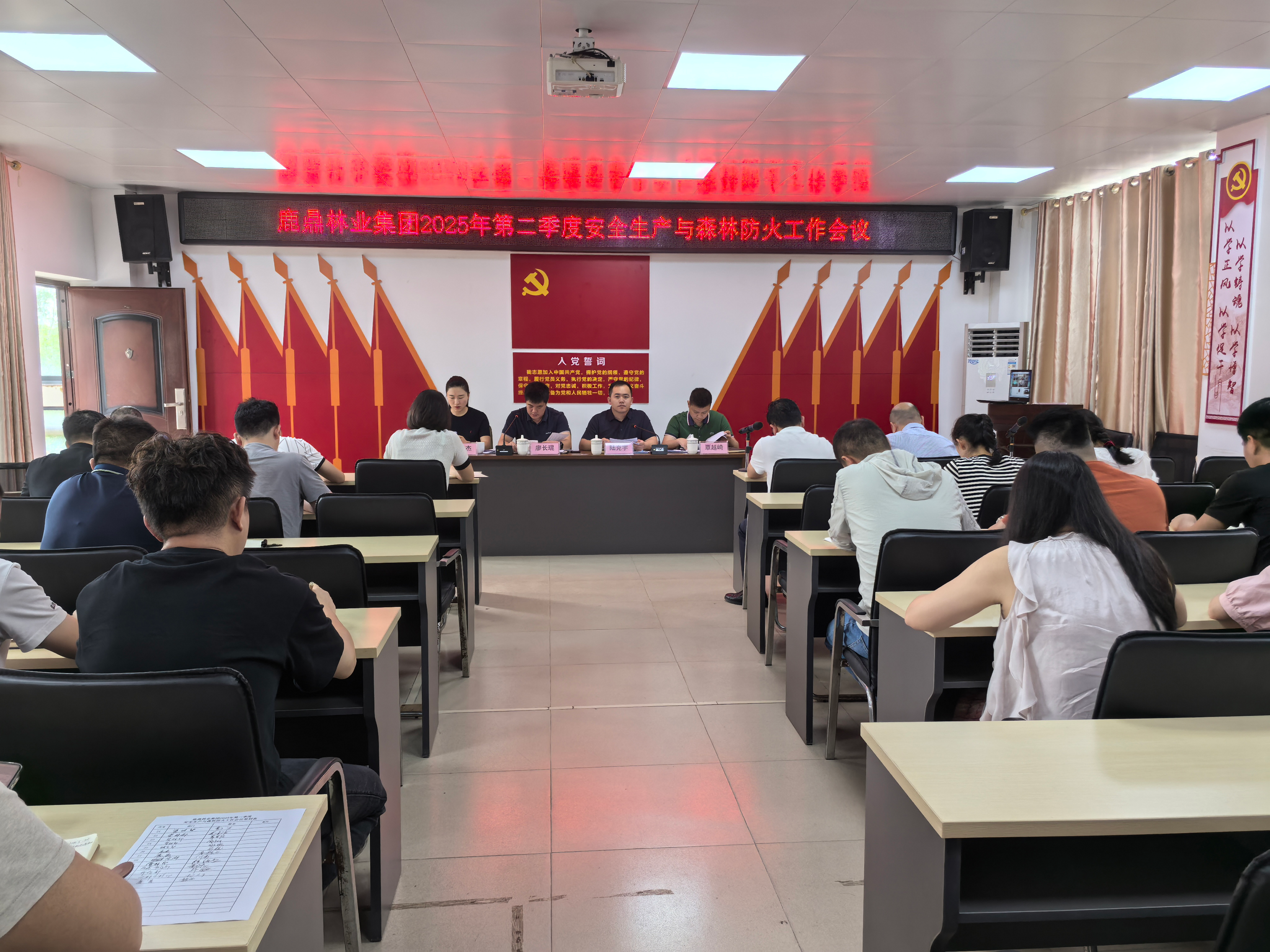东升国际官网集团召开2025年第二季度安全生产与森林防火工作会议