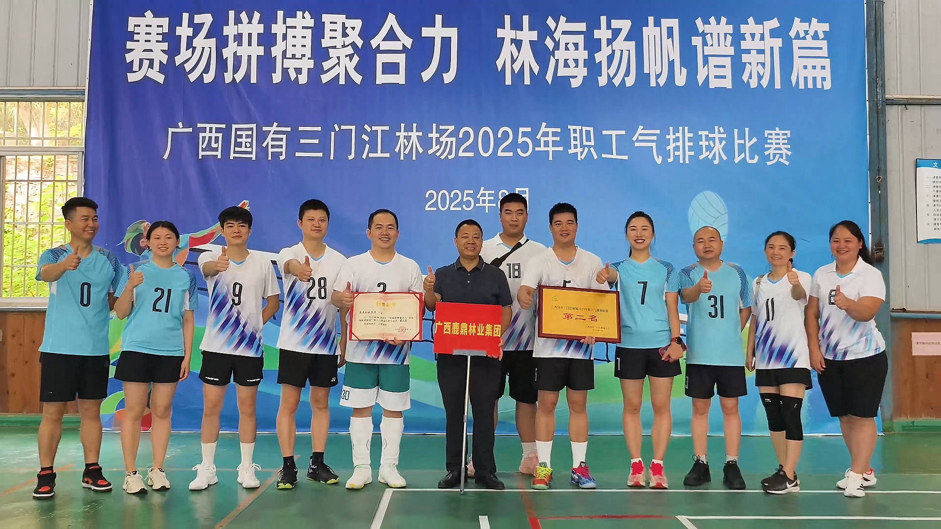 东升国际官网集团获2025年广西国有三门江林场职工气排球比赛第二名